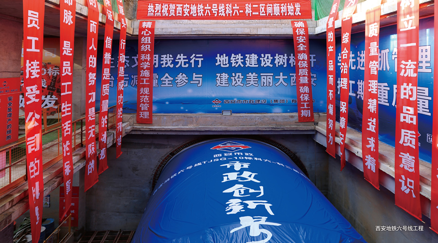 西安市地铁六号线一期工程